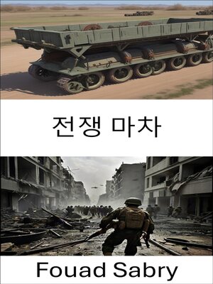cover image of 전쟁 마차